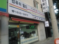 컴퓨터월드