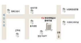 한국전력공사 동해지사
