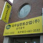 다우실란트산업 상기상사