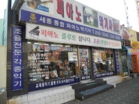 세종종합피아노악기사