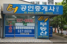 터공인중개사사무소