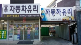 충주자동차유리
