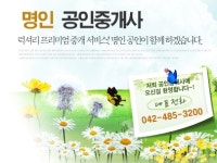 명인공인중개사사무소