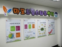 마포드림스타트센터