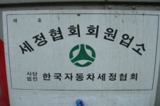 코스모스자동차정비공업사