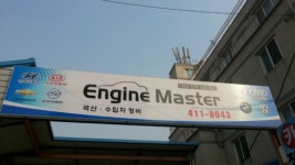 엔진마스터