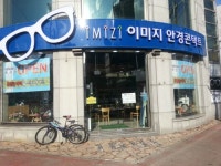 이미지안경 태평점