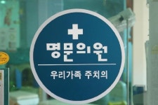 유림명문의원