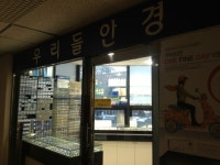 우리들안경원