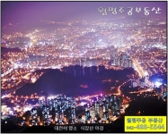 월평주공공인중개사사무소