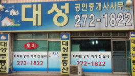 대성공인중개사사무소