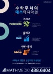 매쓰메딕학원