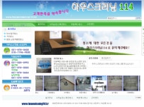 하우스크리닝114 파주점