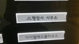 JL행정사사무소