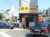 한국공인중개사사무소