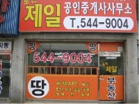 포천하나로공인중개사사무소