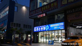 존슨썬팅 글라루스 양산점