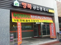 행복공인중개사사무소