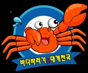대게천국
