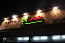 연플라워