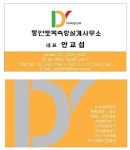 동연토목측량설계사무소