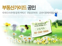 부동산가이드공인중개사사무소