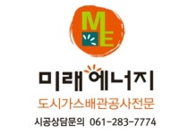 미래에너지