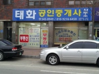 태화공인중개사사무소