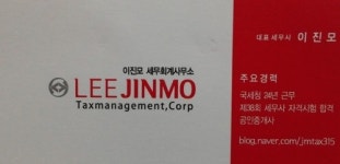 이진모 세무회계사무소