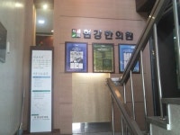 현강한의원