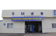 에스엠냉동
