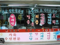 백양명품세탁소
