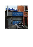 월풀빨래방 양덕점