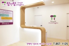 맘앤맘언어심리학습클리닉