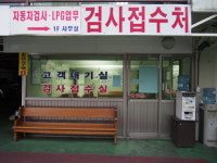 중랑자동차공업사