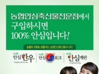 농협안심축산물전문점 목동시장점