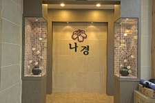 나경한정식