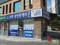 성제공인중개사사무소