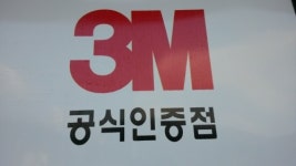 3M썬팅 충남예산점