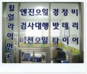 카포스 성원카센터