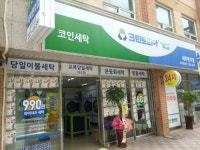 크린토피아 코인워시 창원대박중앙점