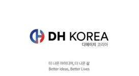 디에이치 코리아