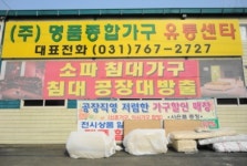 명품종합가구