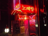 에스비에스노래방