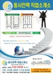 동서인력직업소개소