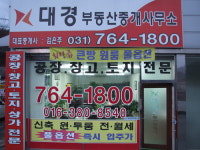 대경공인중개사사무소