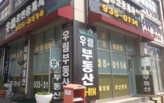 우림공인중개사사무소
