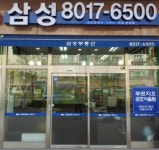 삼성공인중개사사무소