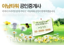 아남타워공인중개사사무소