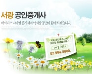 서광공인중개사